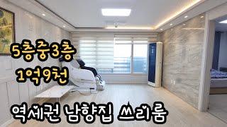 안산 역세권 쓰리룸빌라 1억9천만원 #안산빌라 #안산빌라매매 #안산본오동빌라 #안산신축빌라 #역세권빌라