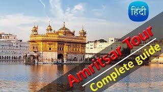 Amritsar Tour (A to Z Information) Golden temple & Wagah Tour