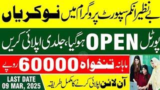 BISP new jobs online apply | How to apply online in BISP jobs | 8171 portal online @hottalkupdate