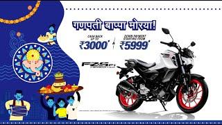 Yamaha Ganesh Chaturthi Offer 2024 on FZ-S FI Version 4.0 (Marathi)