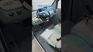 당진아재 전동사륜차 노인전동차