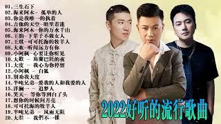 2025流行歌曲【無廣告】2025中国大陸流行歌曲️Top Chinese Songs 2025愛過了也傷過了, 别劝我大度, 可可托海的牧羊人动态歌词 / Pinyin Lyrics