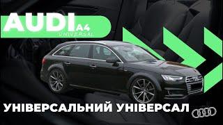 АUDI A4 B8 Універсал - чи дійсно вона така універсальна?