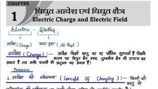 Class 12 Physics Chapter 1 | Electric charges and fields notes |