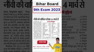 Bihar Board Class 9th Final Exam 2023 Date #shorts #bihar_board #shortsfeed