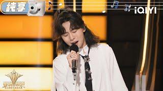 [Stage] Zhou Feige "Boat Song" | Sing!Asia | iQIYI SuperShow