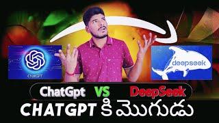 DeepSeek Vs ChatGpt || Comparision between Chatgpt & DeepSeek in telugu #chatgptvsdeepseek #deepseek