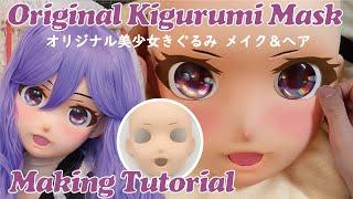 Kigurumi Mask Make-up & Hair Tutorial*Kigurumi Sensei Original*完全オリジナルマスクメイクアップ