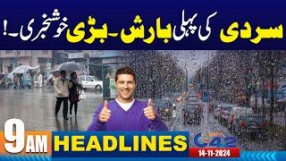 Weather Update | Rain in Lahore | 9AM News Headlines | 14 Nov 2024 | City 42