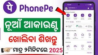 Phonepe account kaise banaye odia | How to Create PhonePe Account 2025 odia