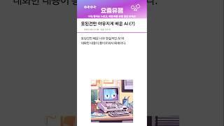 못된것만 배운 너무 현실적인 AI