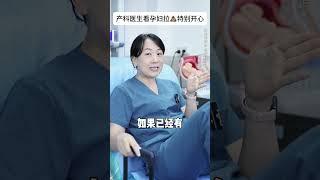 在生产的时候拉屎了怎么办？#科普一下 #生孩子的那些事儿 #生孩子 #怀孕 #母婴
