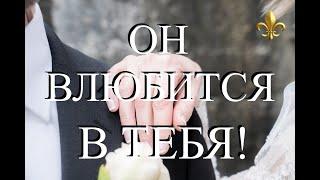 Как Влюбить в Себя Мужчину? Просто слушай это Заклинание и Он будет Твоим!