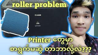 Lpn 2900 laser printer paper jam don't pick up paper roller problem solve 100% #paperjam #myanmar