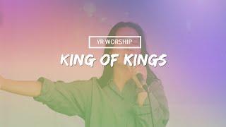 King of Kings 지극히 높으신 주 (Worship Live) - YR워십 (Young Right Worship)