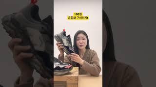 100원으로 운동화 산썰ㅋ #100원 #2023 #쇼츠샵 #개꿀