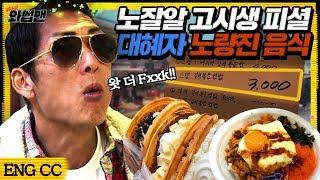 Dirt Cheap Street Food For Students In Noryangjin | Wassup Man ep.45