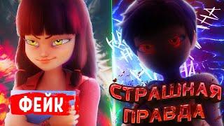 СТРАШНАЯ ТАЙНА ЛАЙЛЫ [БРАЖНИК 2.0]! Разбор Леди Баг и Супер Кот 5 сезон 21 серия ПРОТИВОСТОЯНИЕ