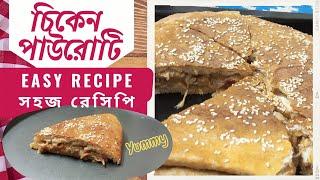 How to make চিকেন পাউরুটি। Easy Recipe।