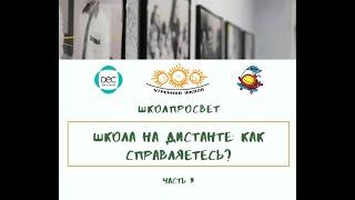 часть 3: школа KIT (СПб), DEC life school (Киев), Утренняя школа (Москва)