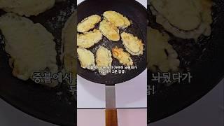 편스토랑 류수영님 바삭한 가지전! 소금에 찍어먹으면 너무 맛있어요