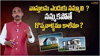 Best Vastu Tips | Directions Of Vastu | By Anjaneyulu Tappetla | Kanuri Creations