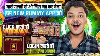 New Rummy App  ₹111 Bonus | Best Rummy Game To Earn Money 2024 | Teen Patti Real Cash Game 2024