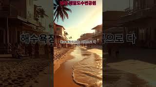 남해에 섬진강의 아름다운 물결과 배알도를 배경.............#AI영상#풍경#AI#여행가볼만한곳#바다#AI쇼츠#해변#차박#원차박#여행#산#광양배알도수변공원