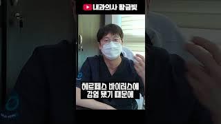 입술 포진 약, 진짜 효과 좋은 방법