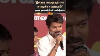 TVK Vijay Request Speech | School Students | Education Award | TN Politics | Sun News