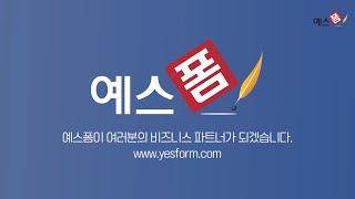 문서서식 예스폼 오피스보드 영상 광고 - 지식산업센터 엘리베이터