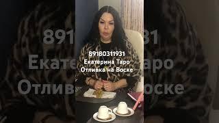 #чистка #таро #гадание #гаданиенатаро #целитель #магия #чакры #ведьма #приворот #порча #негативные