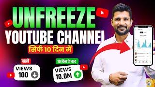 How To UNFREEZE YouTube Channel in 10 Days | YouTube Channel UNFREEZE Kaise Kare !