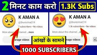 YouTube से 1 Click में 1K Subs.| How To Increase Subscribers On YouTube | Subscriber Kaise Badhaye