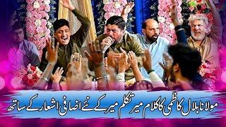 Bol Rahi Hai Zainab sa With New Additional Verses  || Mir Hasan Mir Manqabat 2024