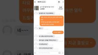 당근마켓 후기 반사회 인격 막캥 고객