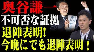 奥谷謙一の恥知らずな隠蔽工作と斎藤知事の卑劣な策略