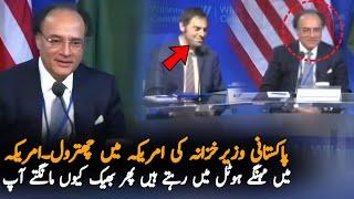 American Journalist Hard Question For Pakistan Finance Minister,Economy | Pak Economy Situation 2024