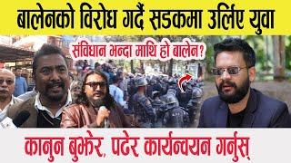 Balen Shah को विरोध गर्दै सडकमा उर्लिए युवाहरु, संविधान भन्दा माथि हो बालेन? कानुन पढ्नुस्- बुझ्नुस्