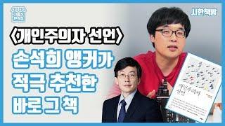 [읽은척책방] 개인이 행복을 찾아가는 방법