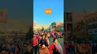 ye prayagraj hai #sanatandharma #mela #prayagrajkumbh #kumbhmelaprayagraj @Prayagkishan #hindu#viral