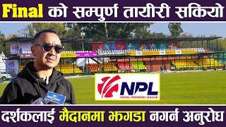 NPL Final को सम्पुर्ण Tayari सकियो, दर्शकलाई मैदानमा झगडा नगर्न अनुरोध |