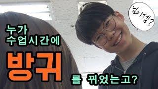 [꼬마TV] 수업시간에 방구낀 학생. 거짓말로 위기를 넘어갈 수 있을까?