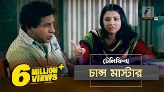 Chance Master | Mosharraf Karim, Runa Khan | Telefilm | Maasranga TV Official | 2017