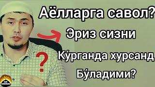 Умар кори: Аёлларга савол? эриз сизни ку́рганда хурсанд бу́ладими? Аёлларга насихат