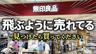 【無印良品2024年秋】今、話題沸騰中のアイテム！これは絶対買うべきです‼