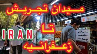 WALKING THROUGH BEAUTIFUL STREET IN TEHRAN - IRAN ; میدان تجریش به سمت زعفرانیه - ایران