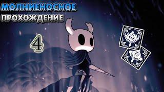 Слеза Измы и Лурьен Хранитель - Hollow Knight за 5 часов