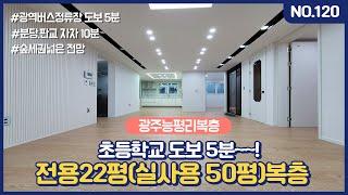 NO.120 능평리 숲세권 복층빌라, 능평초 인근의 생활권이 뛰어난  신축복층빌라 포레나뷰#오포키움부동산#광주능평리복층빌라#오포능평리복층빌라#韩国房地产#KIWOOM