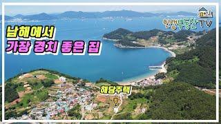 영상 시청만으로 힐링! 남해 최고뷰를 품은 주택!